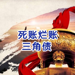 康平要债公司